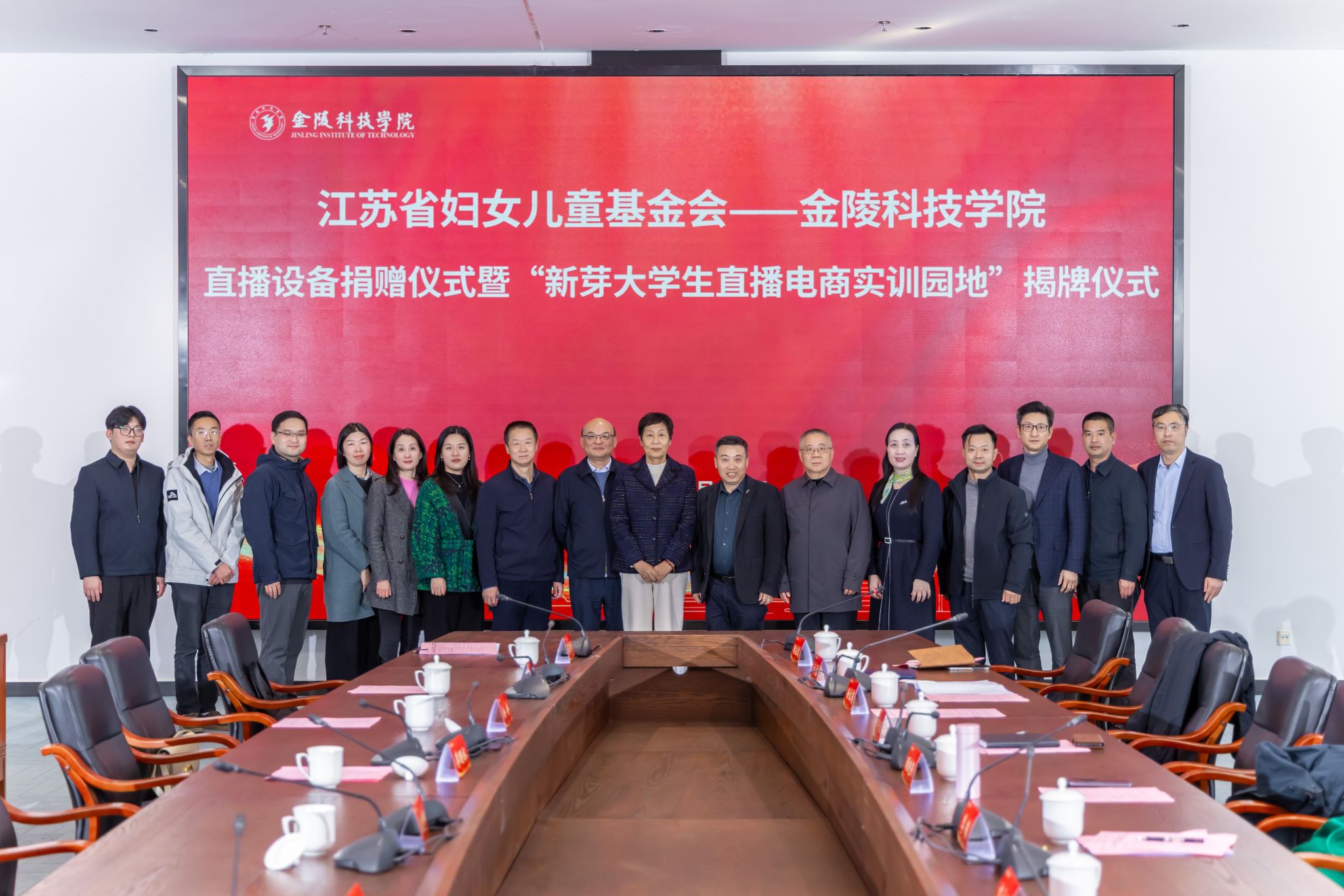 我校与江苏省妇女儿童福利基金会举行直播设备捐赠暨“新芽大...