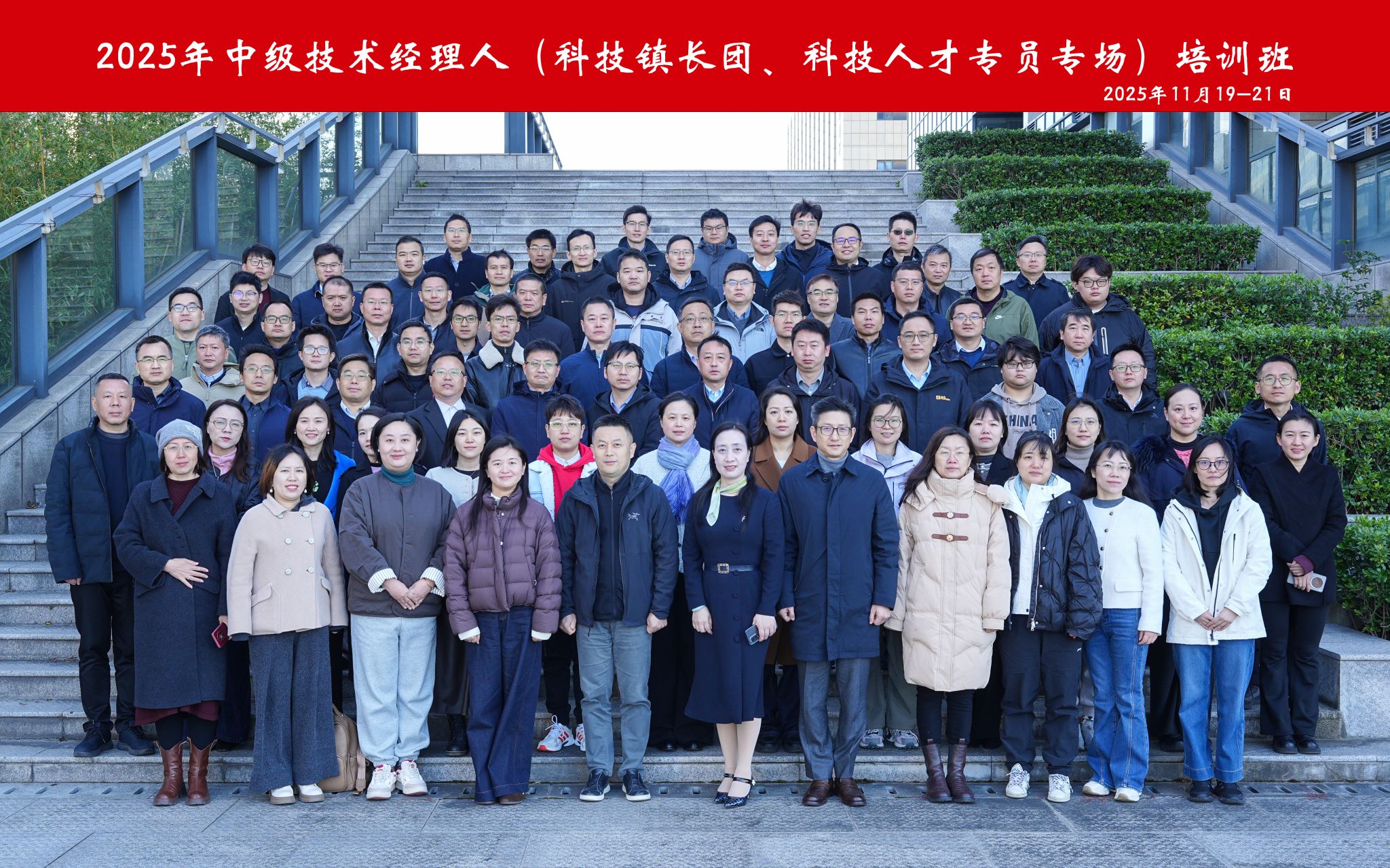 2025年中级技术经理人（科技镇长团、科技人才专员专场）培训...